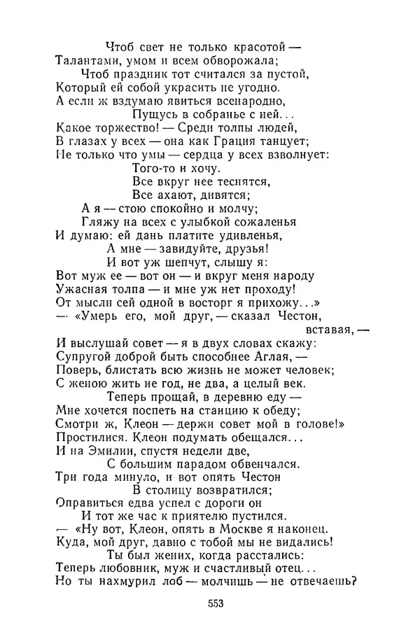  Сборник - Стихотворная сказка (Новелла XVIII - начала XIX века) - Страница № 554