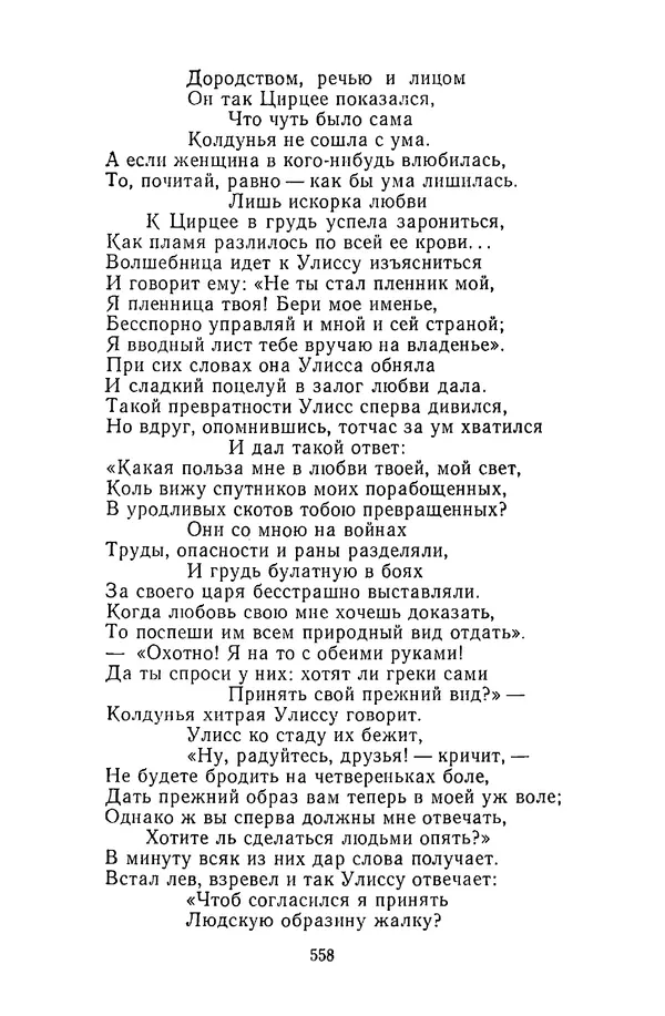  Сборник - Стихотворная сказка (Новелла XVIII - начала XIX века) - Страница № 559