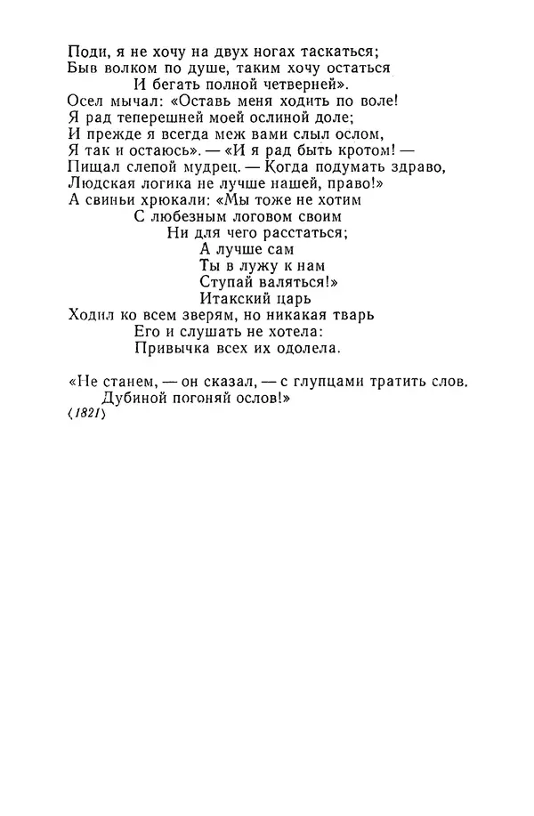  Сборник - Стихотворная сказка (Новелла XVIII - начала XIX века) - Страница № 561