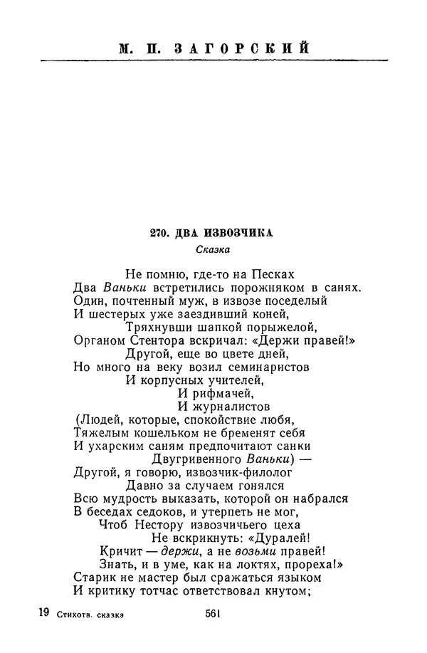  Сборник - Стихотворная сказка (Новелла XVIII - начала XIX века) - Страница № 562
