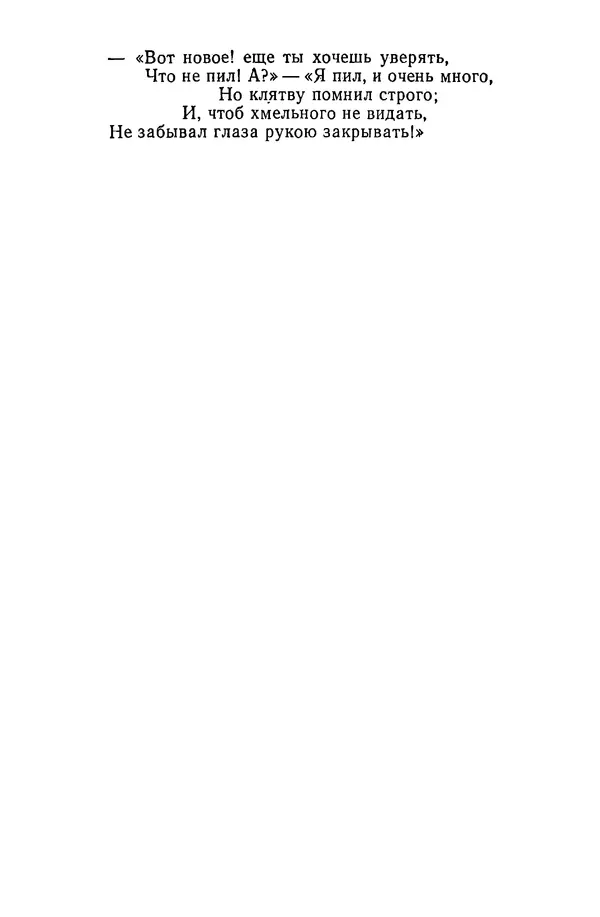  Сборник - Стихотворная сказка (Новелла XVIII - начала XIX века) - Страница № 564