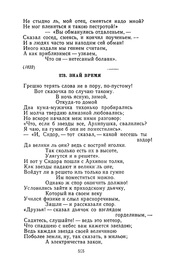  Сборник - Стихотворная сказка (Новелла XVIII - начала XIX века) - Страница № 566