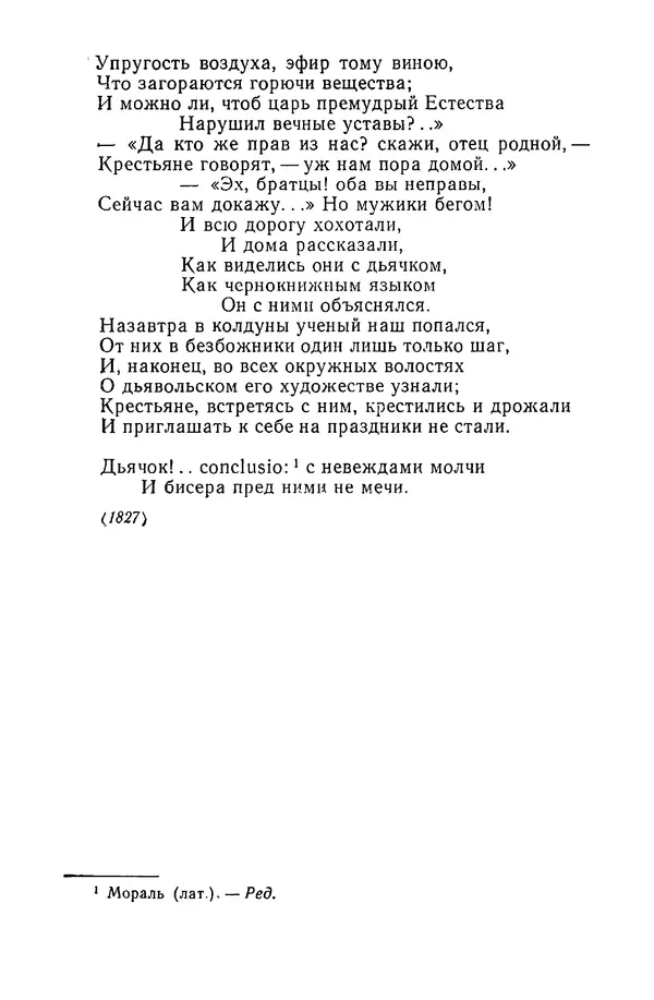  Сборник - Стихотворная сказка (Новелла XVIII - начала XIX века) - Страница № 567