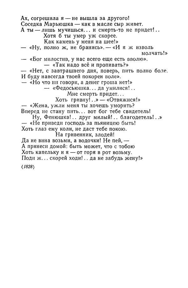  Сборник - Стихотворная сказка (Новелла XVIII - начала XIX века) - Страница № 570