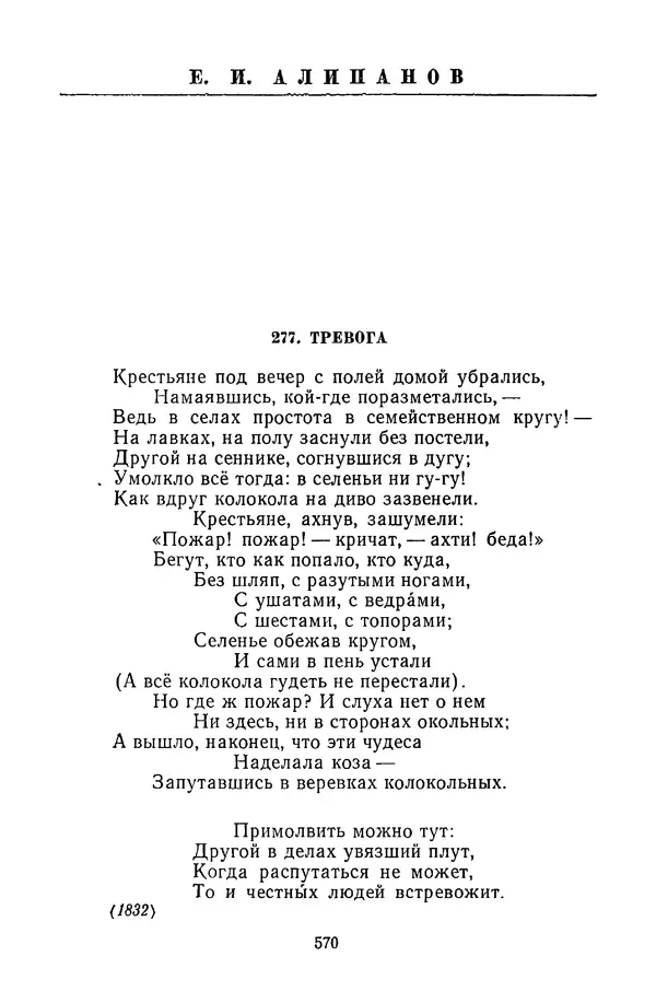  Сборник - Стихотворная сказка (Новелла XVIII - начала XIX века) - Страница № 571