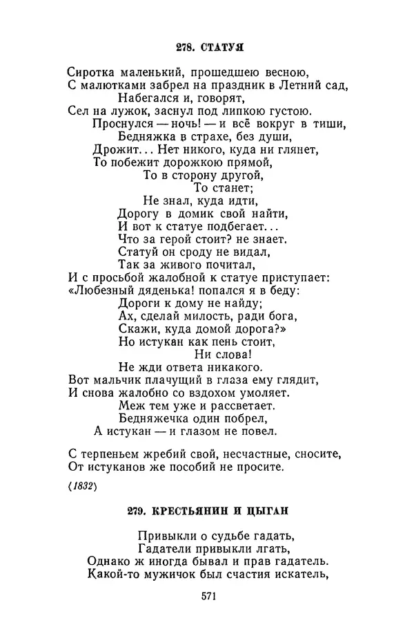 Сборник - Стихотворная сказка (Новелла XVIII - начала XIX века) - Страница № 572