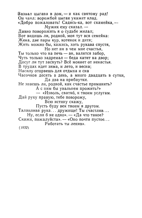  Сборник - Стихотворная сказка (Новелла XVIII - начала XIX века) - Страница № 573