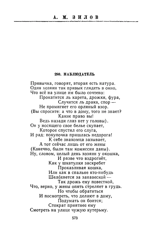  Сборник - Стихотворная сказка (Новелла XVIII - начала XIX века) - Страница № 574