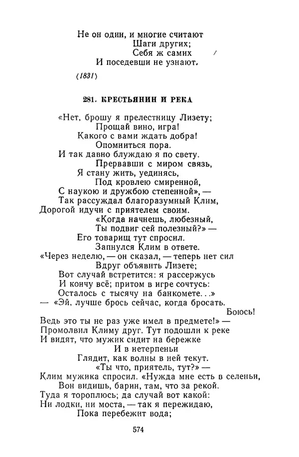  Сборник - Стихотворная сказка (Новелла XVIII - начала XIX века) - Страница № 575