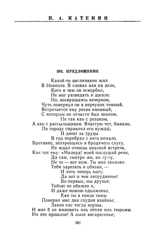  Сборник - Стихотворная сказка (Новелла XVIII - начала XIX века) - Страница № 582