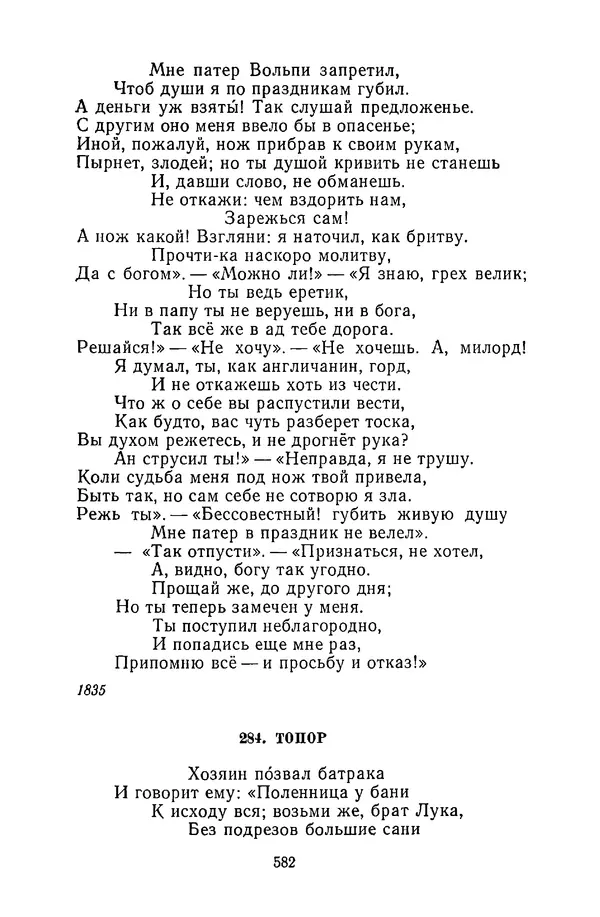  Сборник - Стихотворная сказка (Новелла XVIII - начала XIX века) - Страница № 583