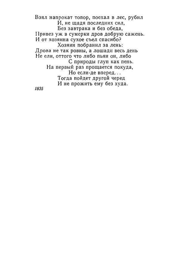  Сборник - Стихотворная сказка (Новелла XVIII - начала XIX века) - Страница № 585