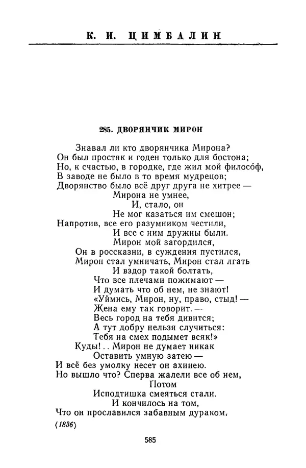  Сборник - Стихотворная сказка (Новелла XVIII - начала XIX века) - Страница № 586