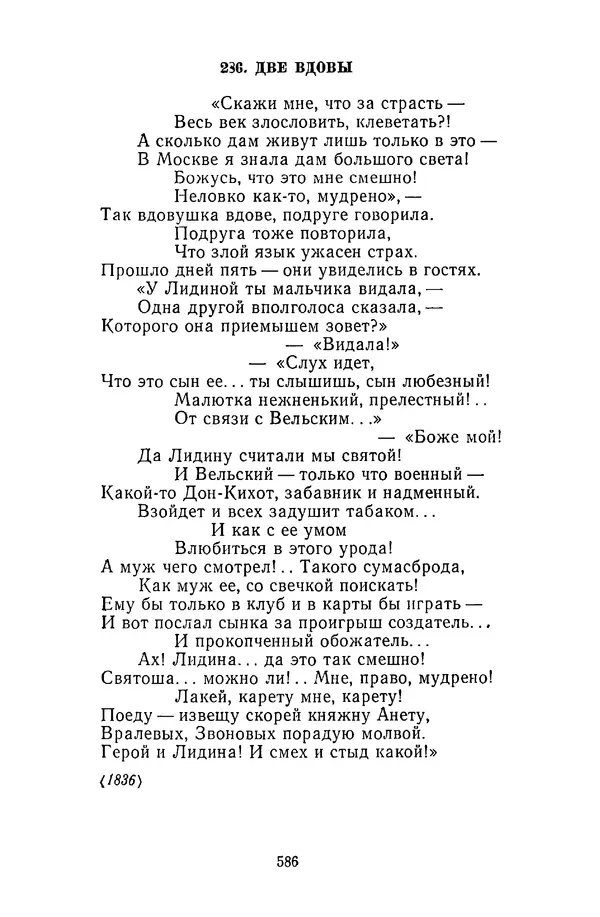  Сборник - Стихотворная сказка (Новелла XVIII - начала XIX века) - Страница № 587