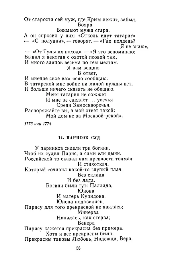  Сборник - Стихотворная сказка (Новелла XVIII - начала XIX века) - Страница № 59