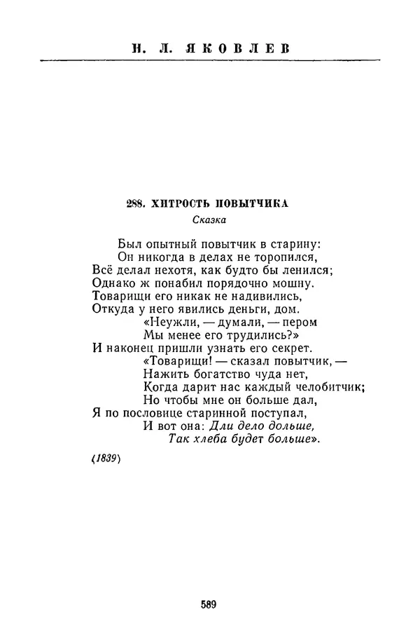  Сборник - Стихотворная сказка (Новелла XVIII - начала XIX века) - Страница № 590