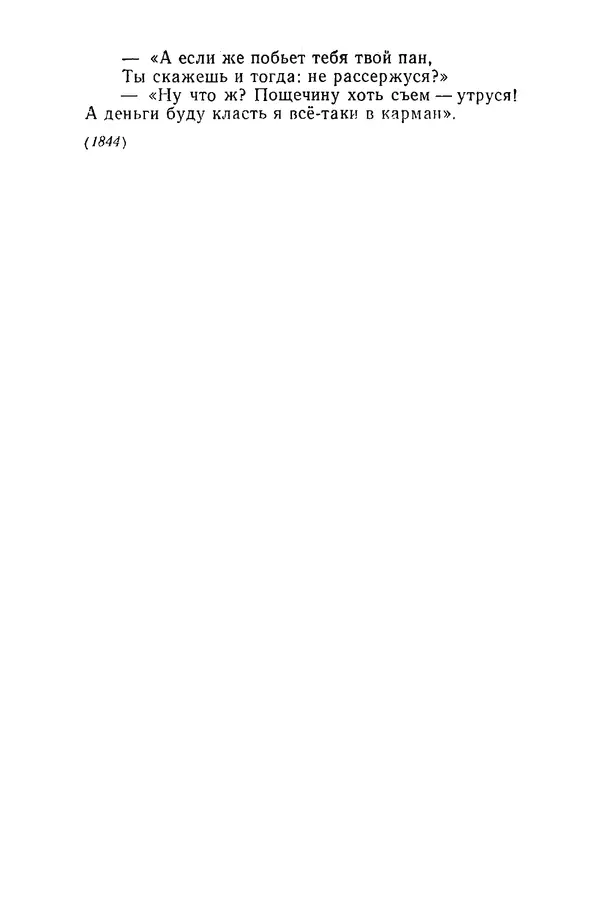  Сборник - Стихотворная сказка (Новелла XVIII - начала XIX века) - Страница № 593