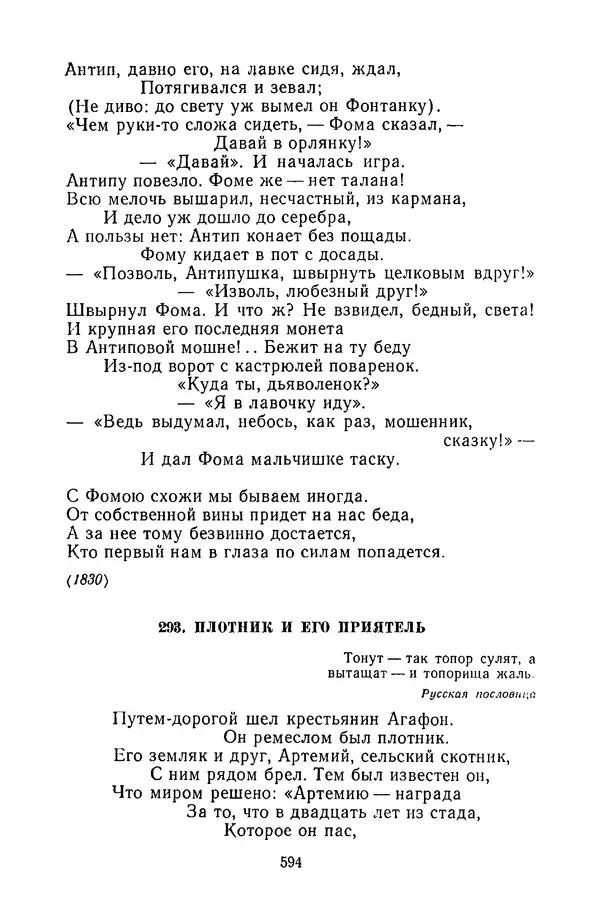  Сборник - Стихотворная сказка (Новелла XVIII - начала XIX века) - Страница № 595