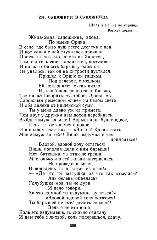  Сборник - Стихотворная сказка (Новелла XVIII - начала XIX века) - Страница № 597