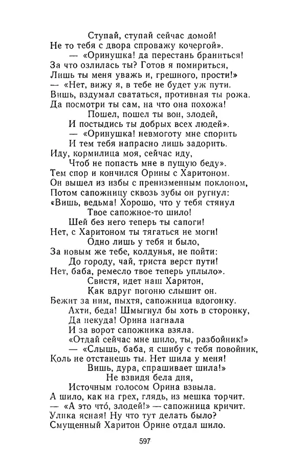  Сборник - Стихотворная сказка (Новелла XVIII - начала XIX века) - Страница № 598