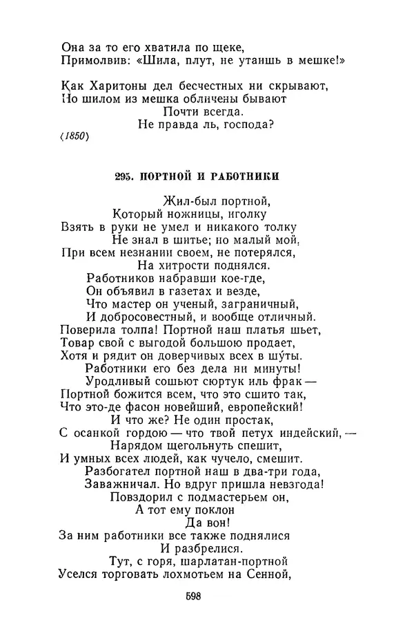  Сборник - Стихотворная сказка (Новелла XVIII - начала XIX века) - Страница № 599