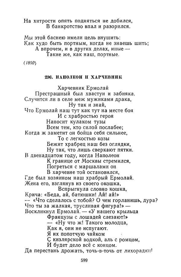  Сборник - Стихотворная сказка (Новелла XVIII - начала XIX века) - Страница № 600