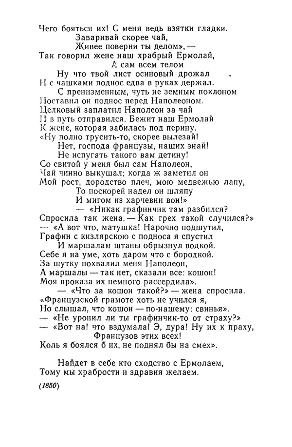  Сборник - Стихотворная сказка (Новелла XVIII - начала XIX века) - Страница № 601