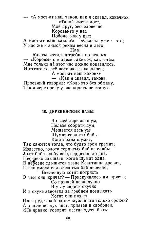  Сборник - Стихотворная сказка (Новелла XVIII - начала XIX века) - Страница № 61