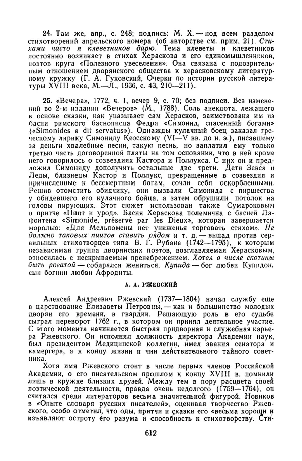  Сборник - Стихотворная сказка (Новелла XVIII - начала XIX века) - Страница № 613