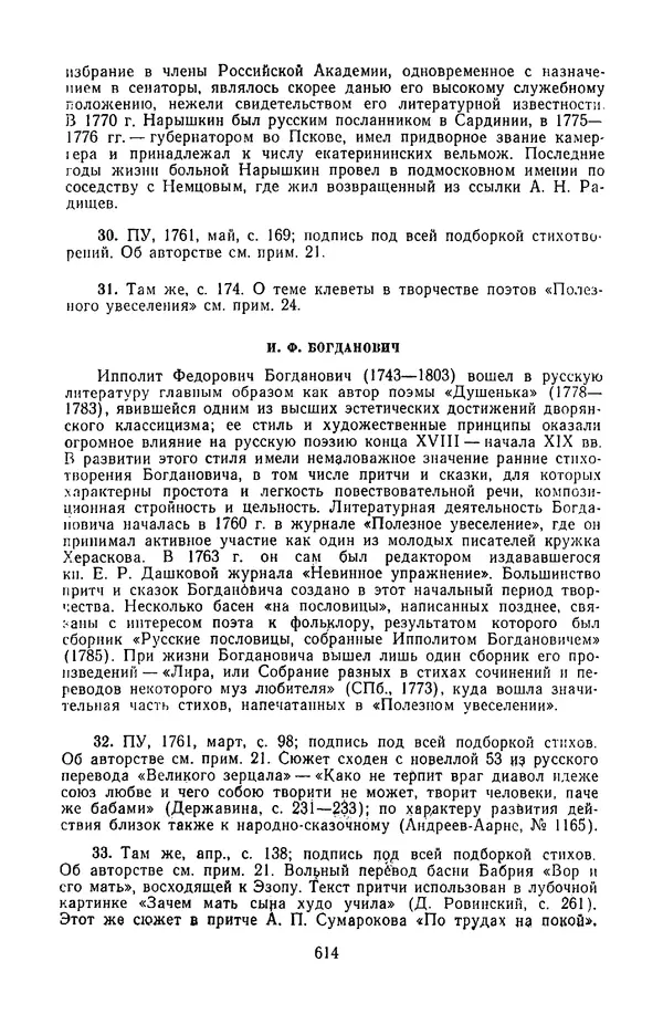  Сборник - Стихотворная сказка (Новелла XVIII - начала XIX века) - Страница № 615