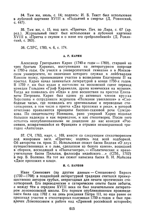  Сборник - Стихотворная сказка (Новелла XVIII - начала XIX века) - Страница № 616