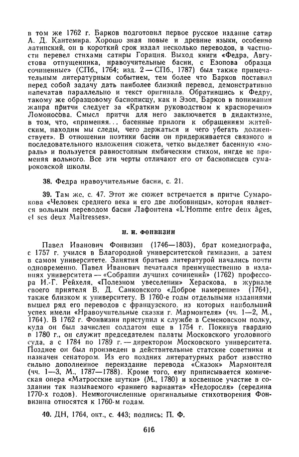  Сборник - Стихотворная сказка (Новелла XVIII - начала XIX века) - Страница № 617