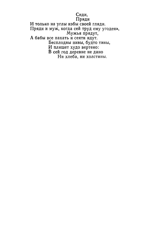  Сборник - Стихотворная сказка (Новелла XVIII - начала XIX века) - Страница № 62