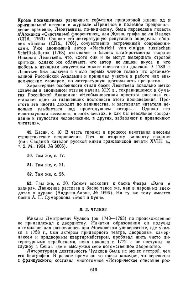  Сборник - Стихотворная сказка (Новелла XVIII - начала XIX века) - Страница № 620