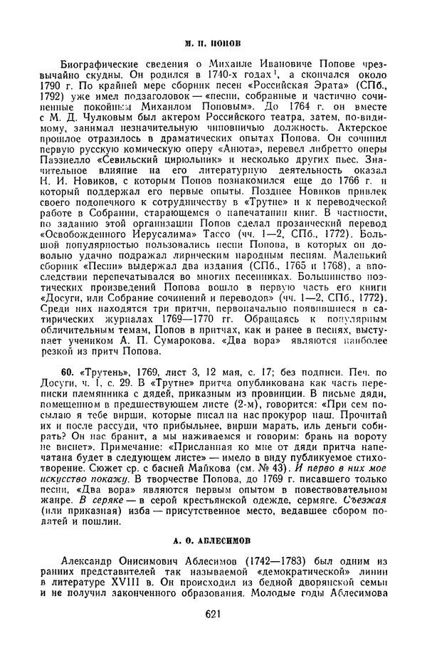  Сборник - Стихотворная сказка (Новелла XVIII - начала XIX века) - Страница № 622