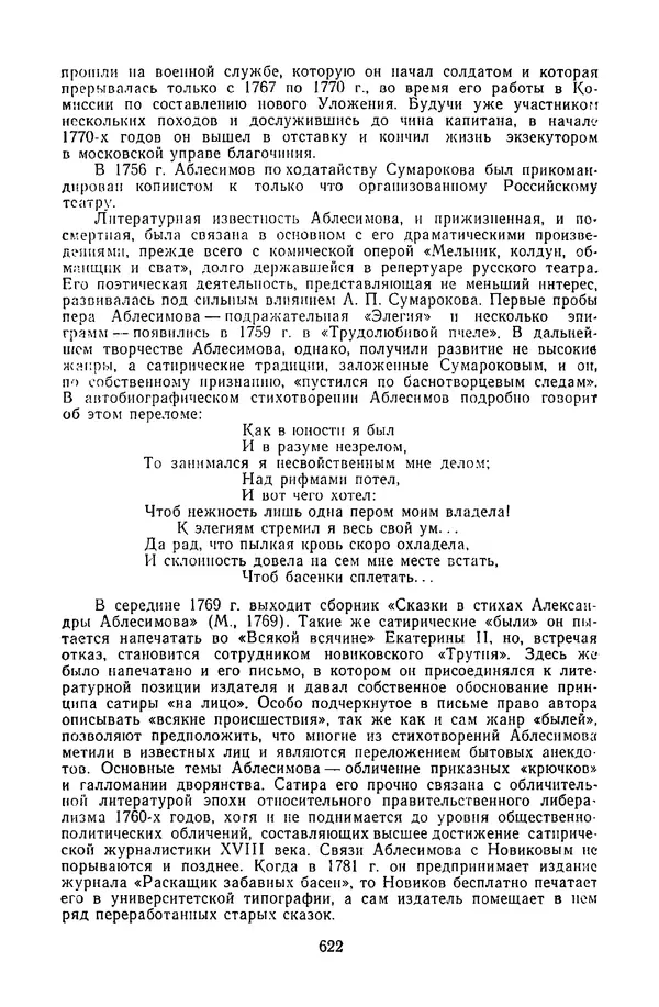  Сборник - Стихотворная сказка (Новелла XVIII - начала XIX века) - Страница № 623