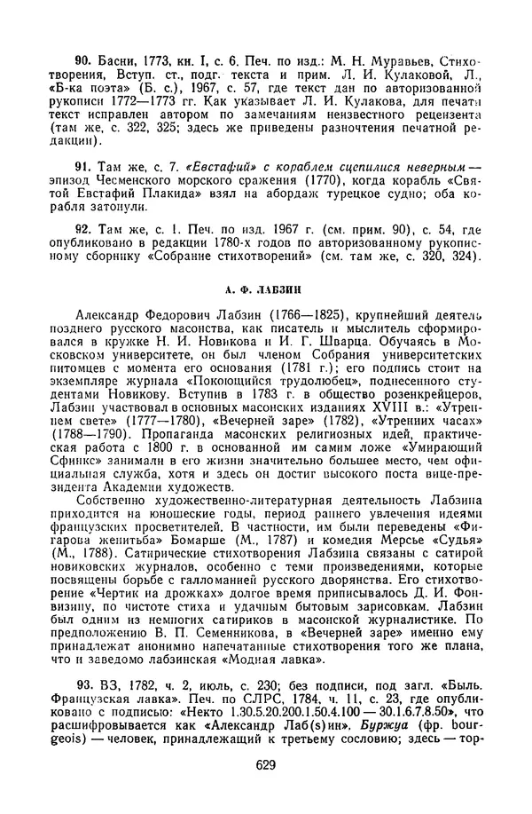  Сборник - Стихотворная сказка (Новелла XVIII - начала XIX века) - Страница № 630