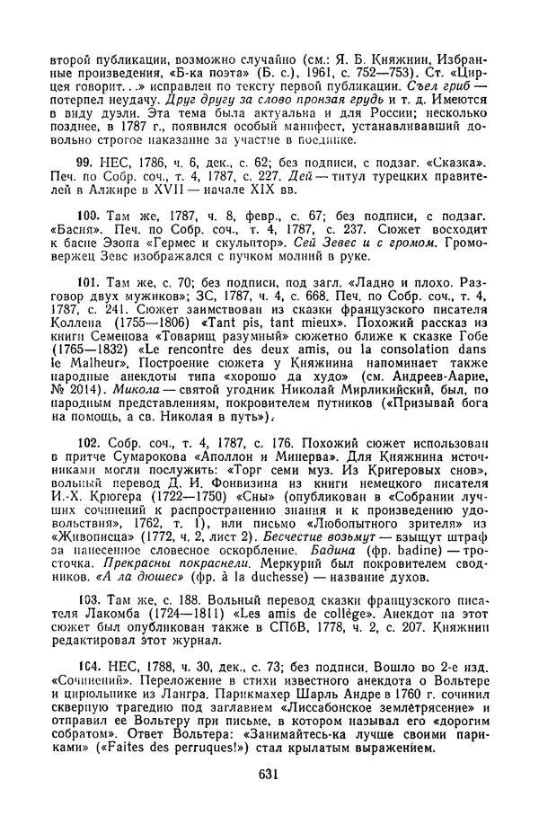  Сборник - Стихотворная сказка (Новелла XVIII - начала XIX века) - Страница № 632