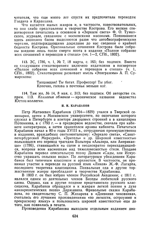  Сборник - Стихотворная сказка (Новелла XVIII - начала XIX века) - Страница № 635