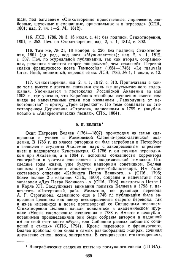  Сборник - Стихотворная сказка (Новелла XVIII - начала XIX века) - Страница № 636