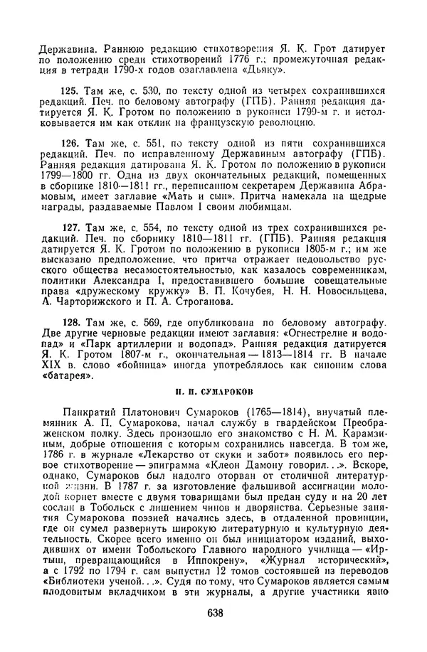  Сборник - Стихотворная сказка (Новелла XVIII - начала XIX века) - Страница № 639