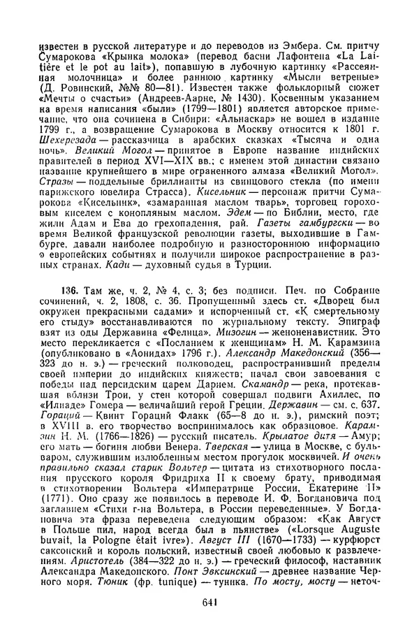  Сборник - Стихотворная сказка (Новелла XVIII - начала XIX века) - Страница № 642