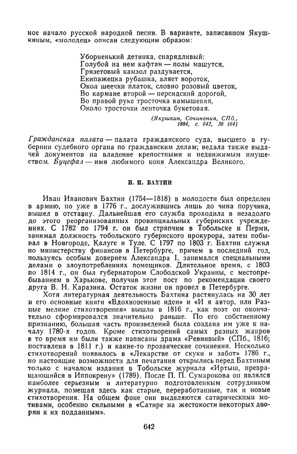  Сборник - Стихотворная сказка (Новелла XVIII - начала XIX века) - Страница № 643