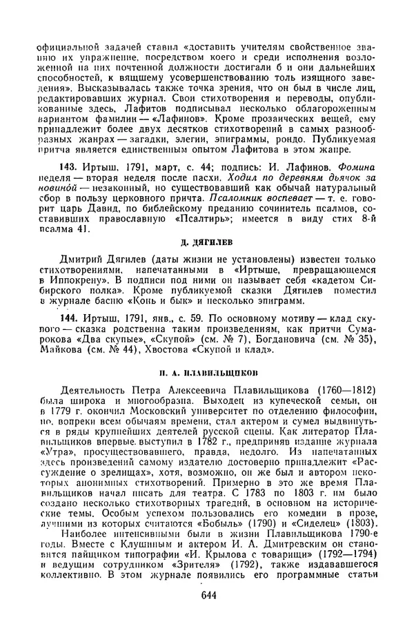 Сборник - Стихотворная сказка (Новелла XVIII - начала XIX века) - Страница № 645