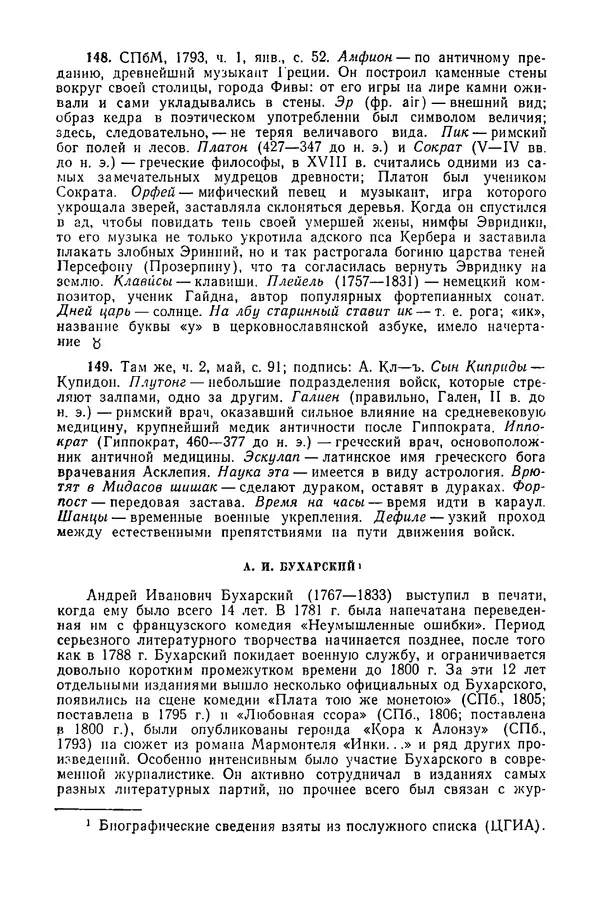  Сборник - Стихотворная сказка (Новелла XVIII - начала XIX века) - Страница № 647