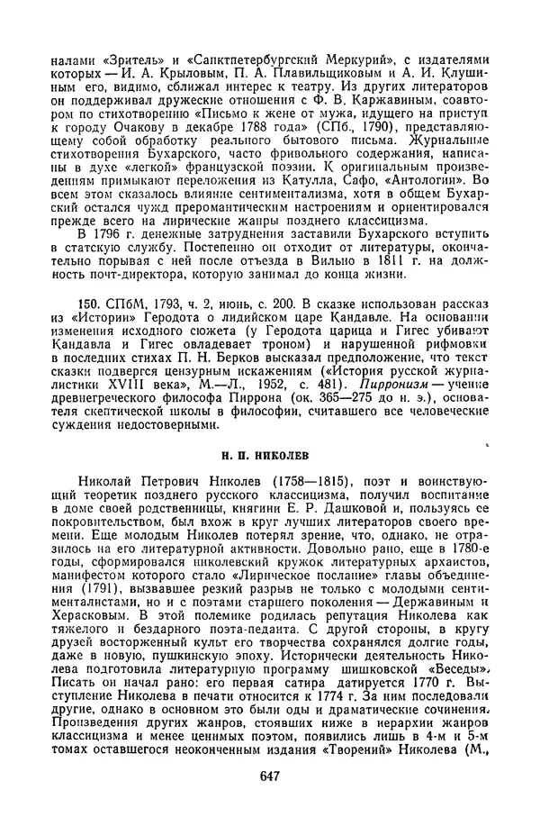  Сборник - Стихотворная сказка (Новелла XVIII - начала XIX века) - Страница № 648