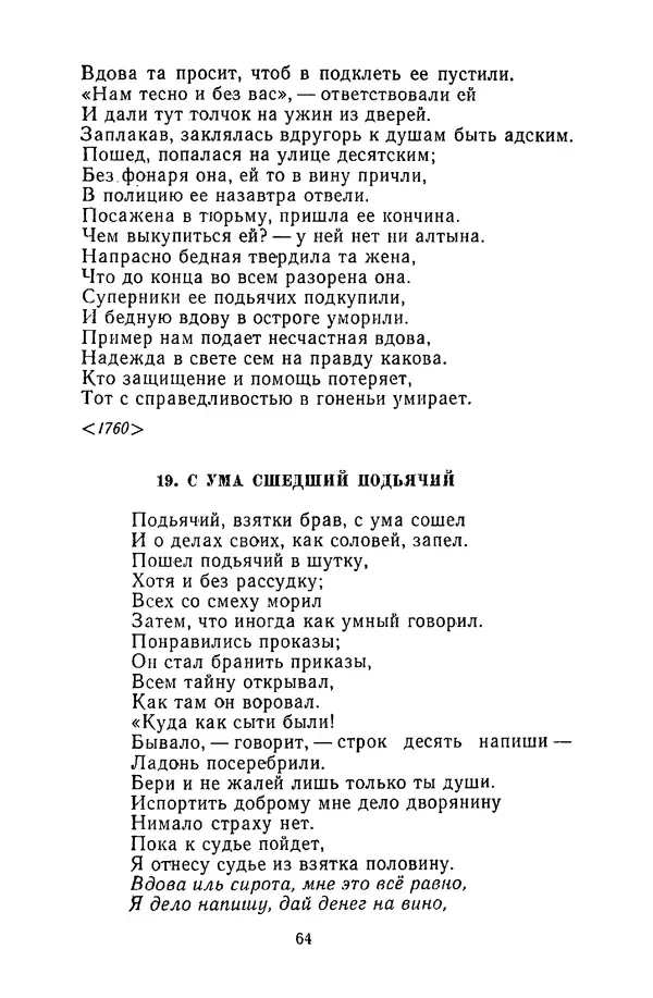  Сборник - Стихотворная сказка (Новелла XVIII - начала XIX века) - Страница № 65