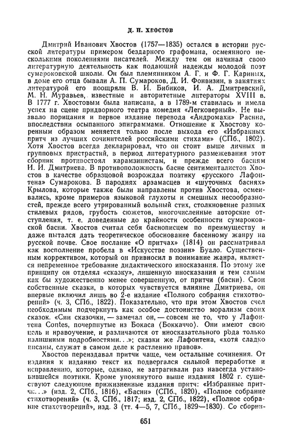  Сборник - Стихотворная сказка (Новелла XVIII - начала XIX века) - Страница № 652