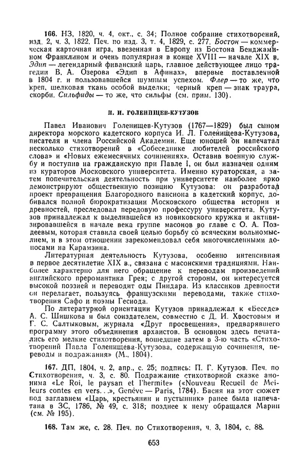  Сборник - Стихотворная сказка (Новелла XVIII - начала XIX века) - Страница № 654
