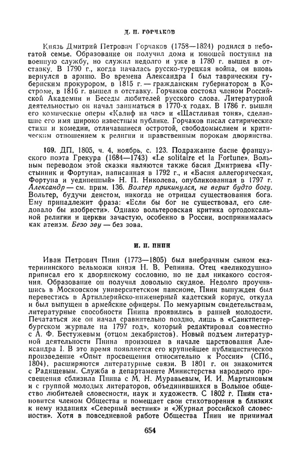  Сборник - Стихотворная сказка (Новелла XVIII - начала XIX века) - Страница № 655